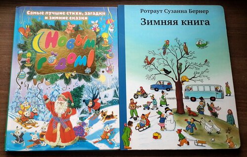 подборка книг+про зиму+малышам